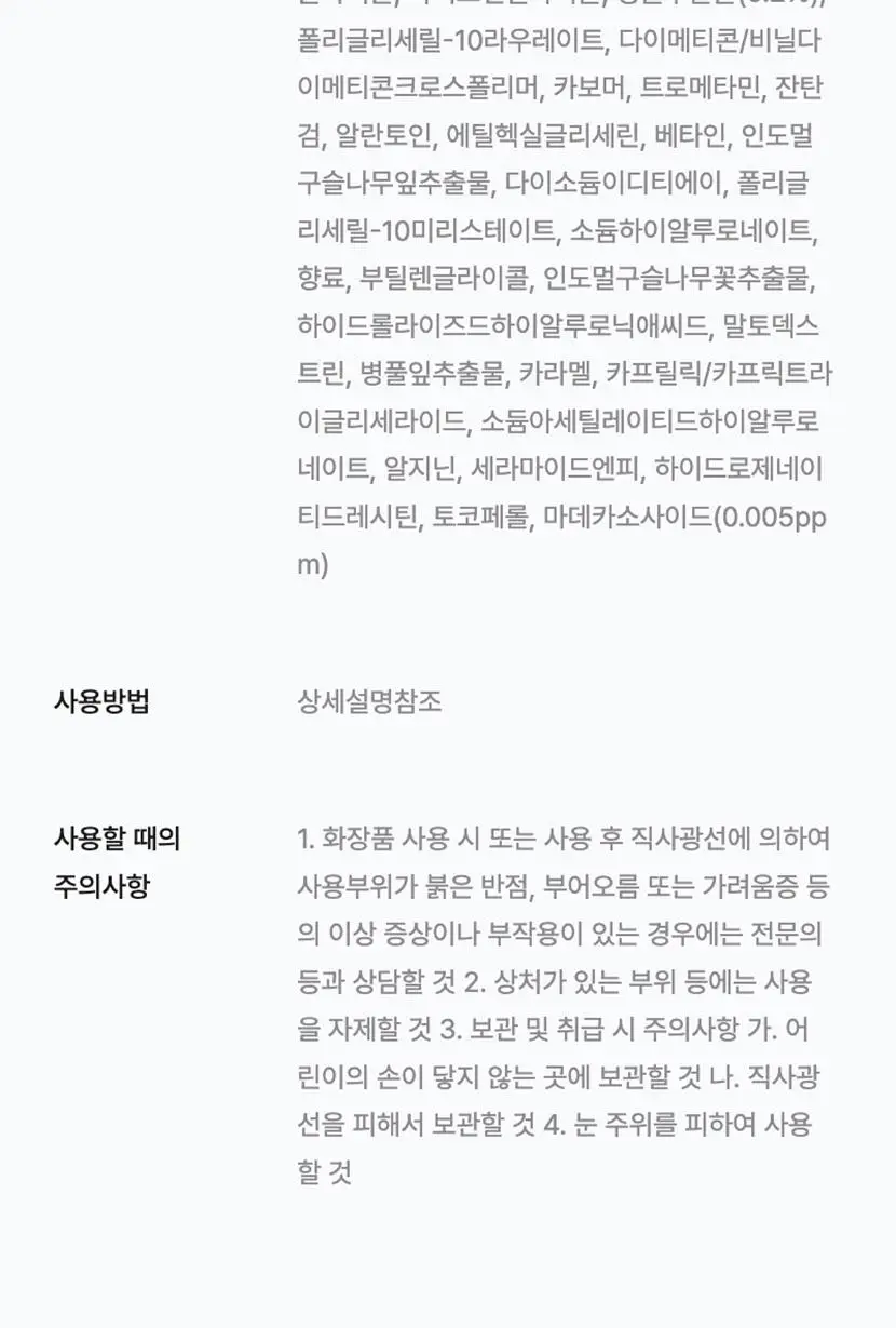 [수분/진정] 셀리맥스 더 리얼 시카 카밍 앰플 마스크 1매입 상세페이지 31